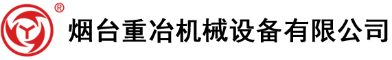 烟台重冶