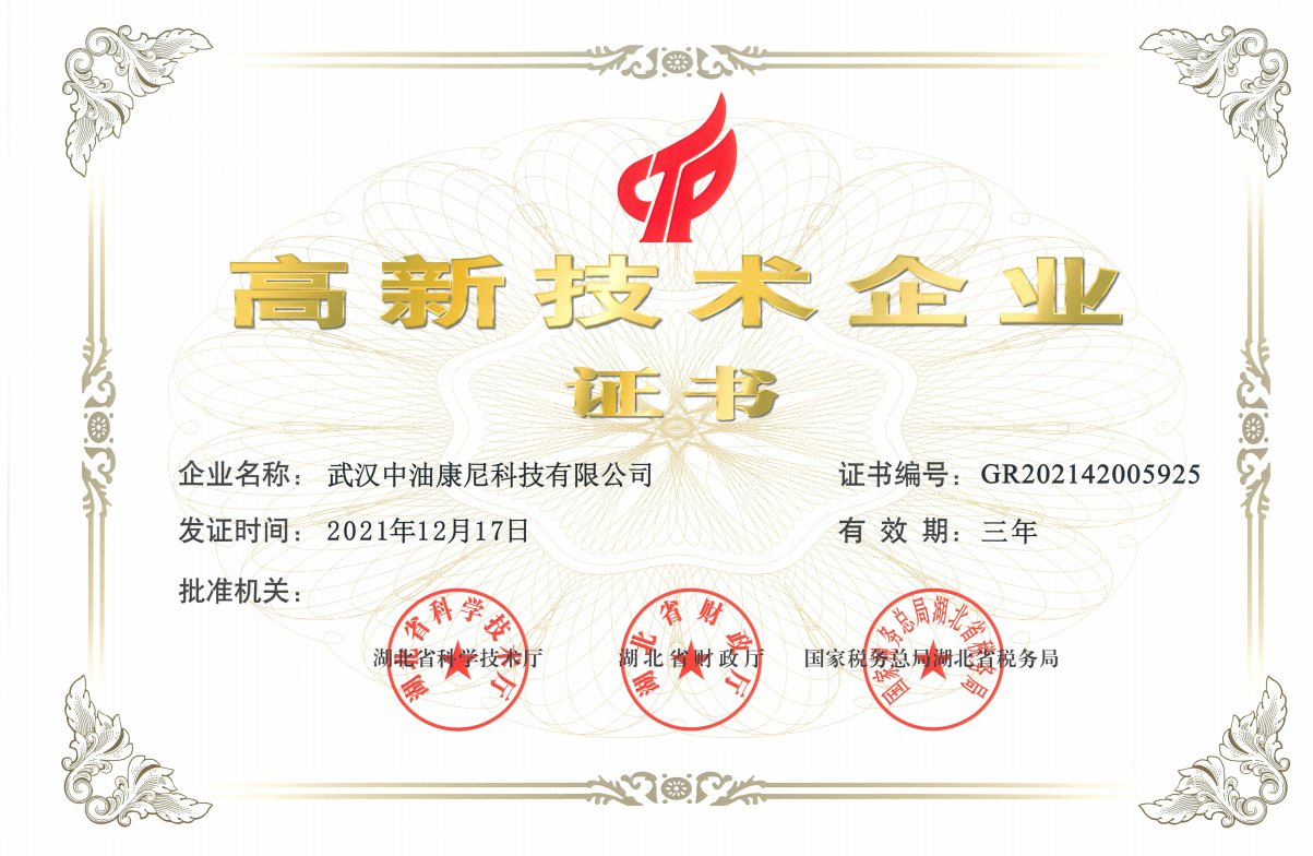 高新技术企业证书 高新技术企业证书
