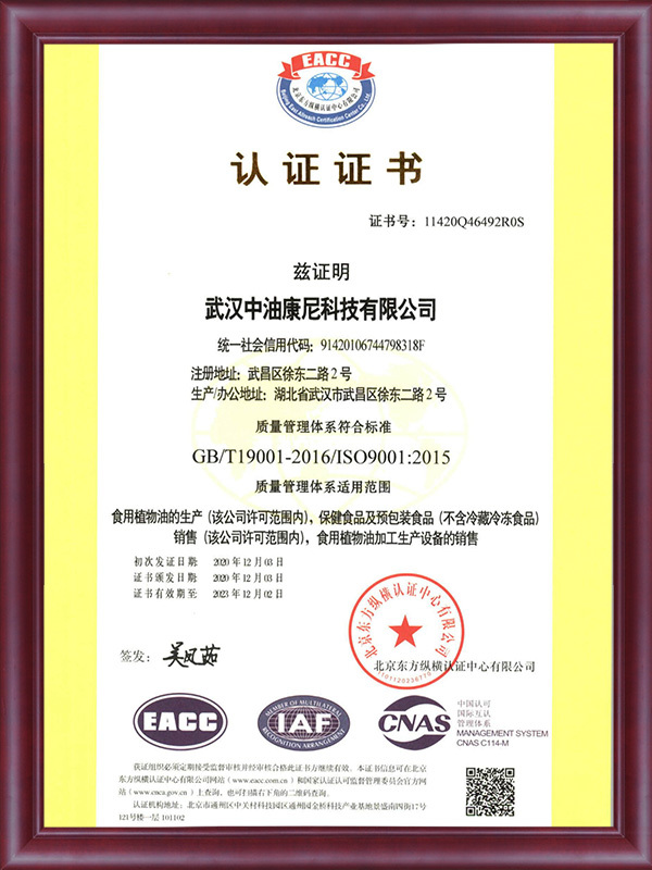 ISO9001认证证书 ISO9001认证证书