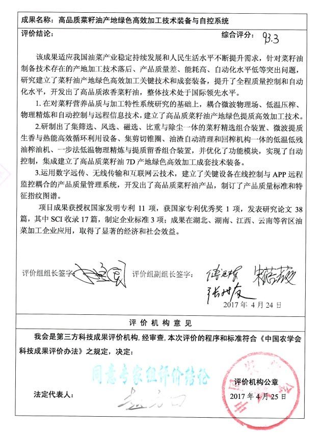高品质菜籽油产地绿色高效加工技术装备与自控系统 高品质菜籽油产地绿色高效加工技术装备与自控系统