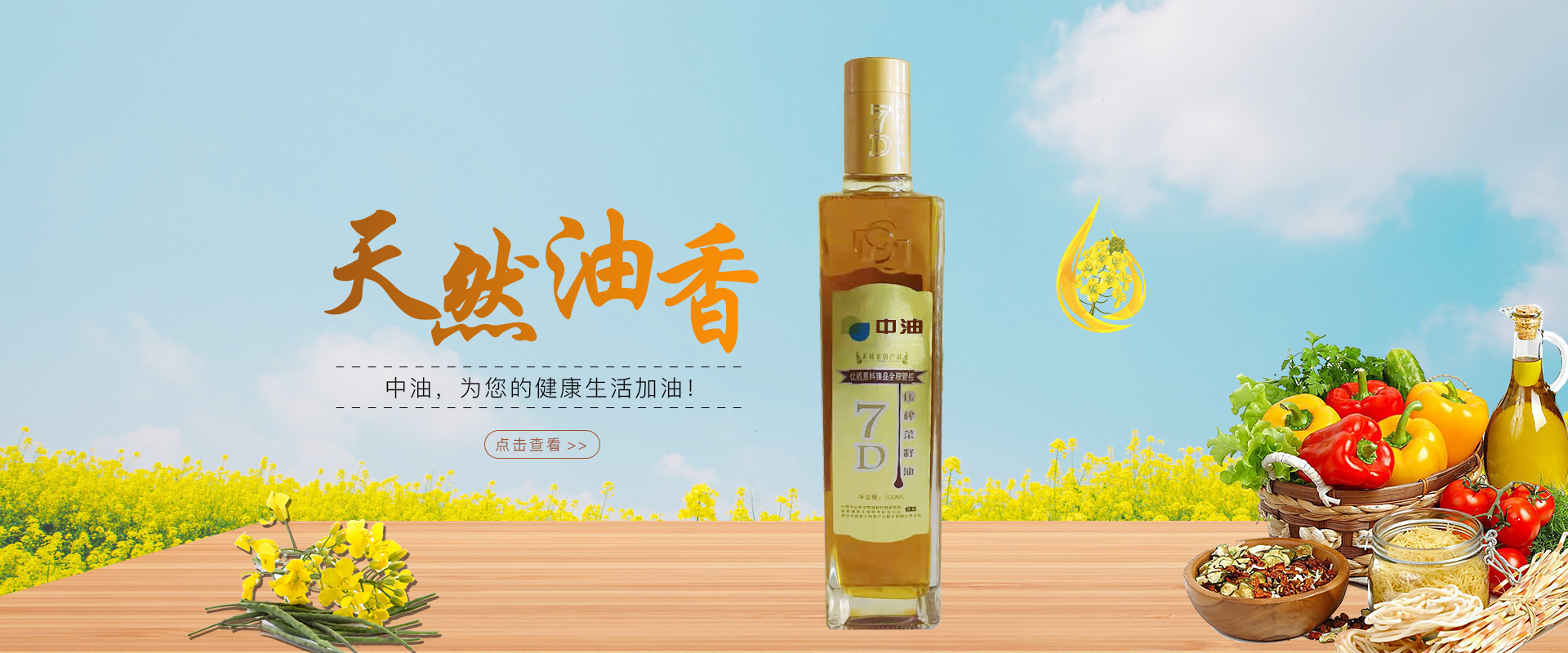 天然油香
