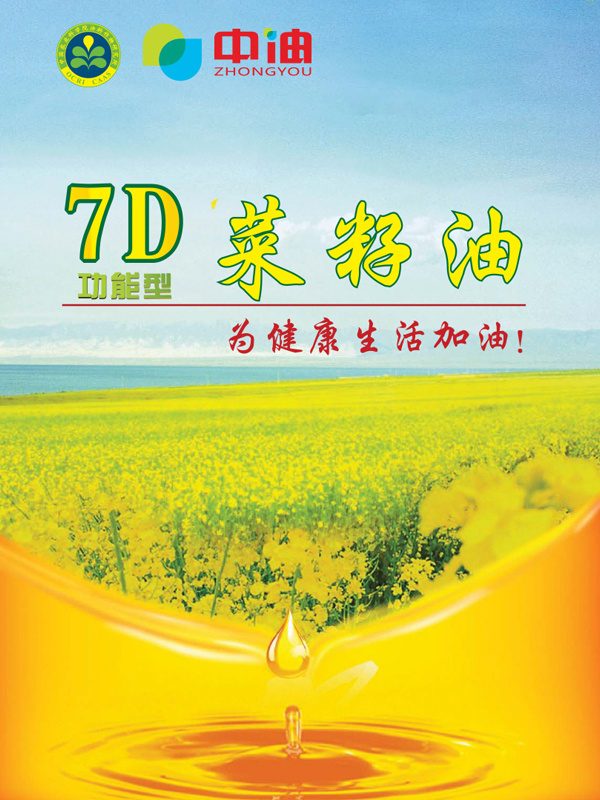 7D rapeseed oil