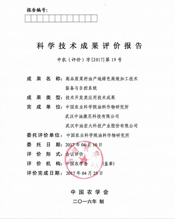 科学技术成果评价报告 科学技术成果评价报告
