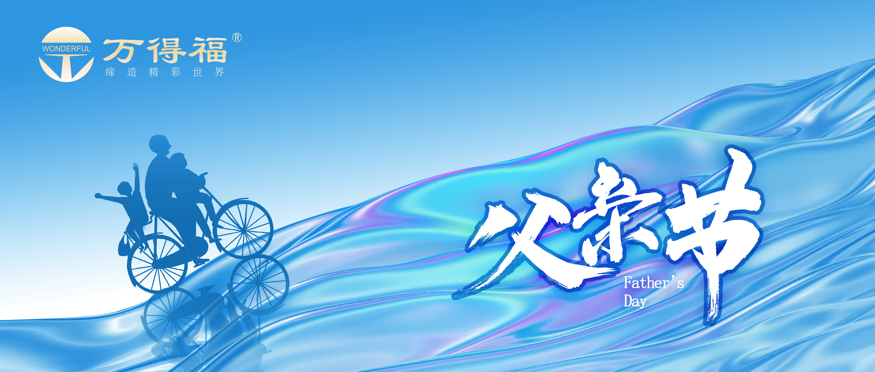 父親節(jié) | 山不言 愛如斯