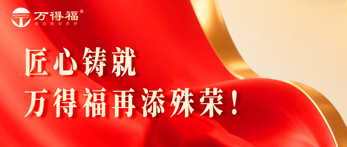 喜报 | 万得再L荣！