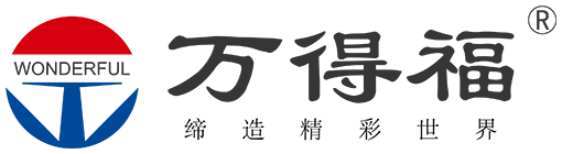 萬(wàn)得福實(shí)業(yè)集團(tuán)有限公司