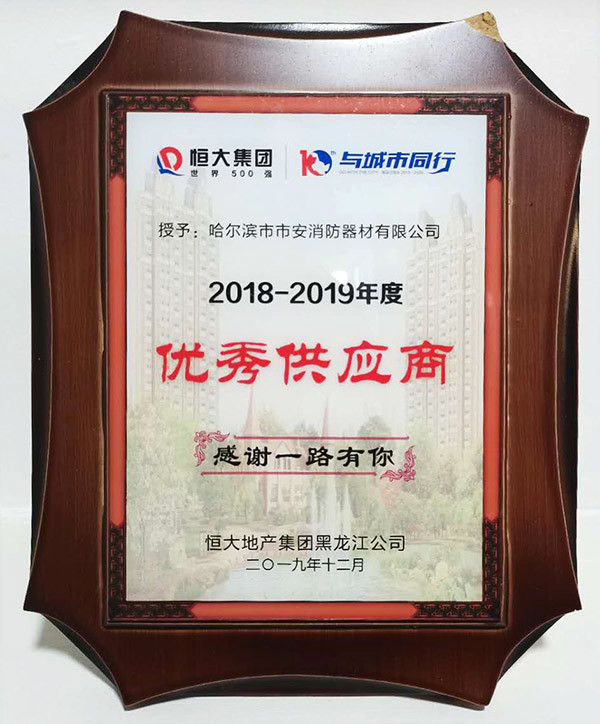 2018-2019年度優(yōu)秀供應商