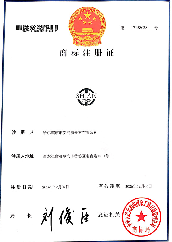 商標(biāo)注冊(cè)證 商標(biāo)注冊(cè)證