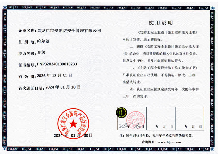 安防工程企業(yè)設計施工維護能力證書(shū)