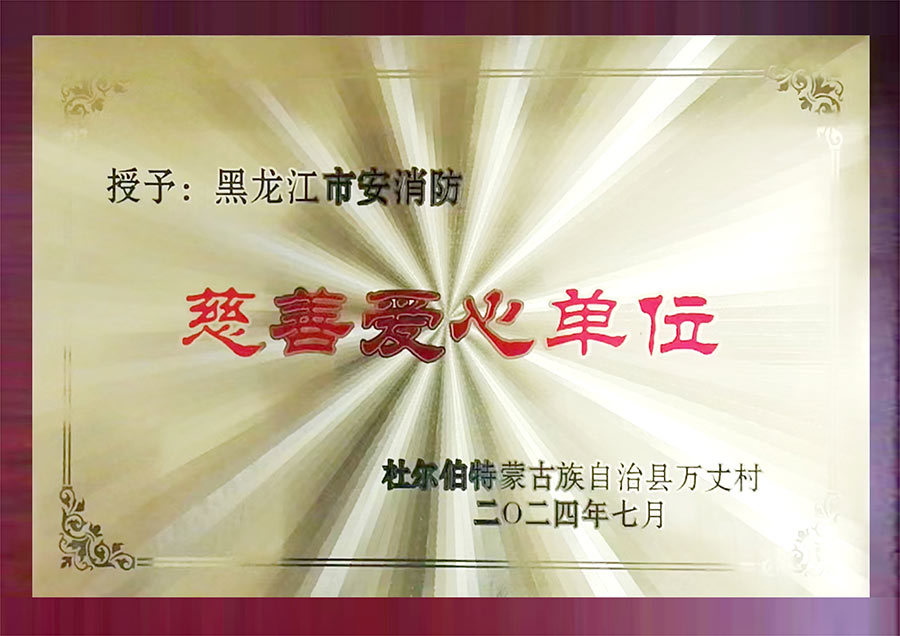 慈善愛(ài)心單位