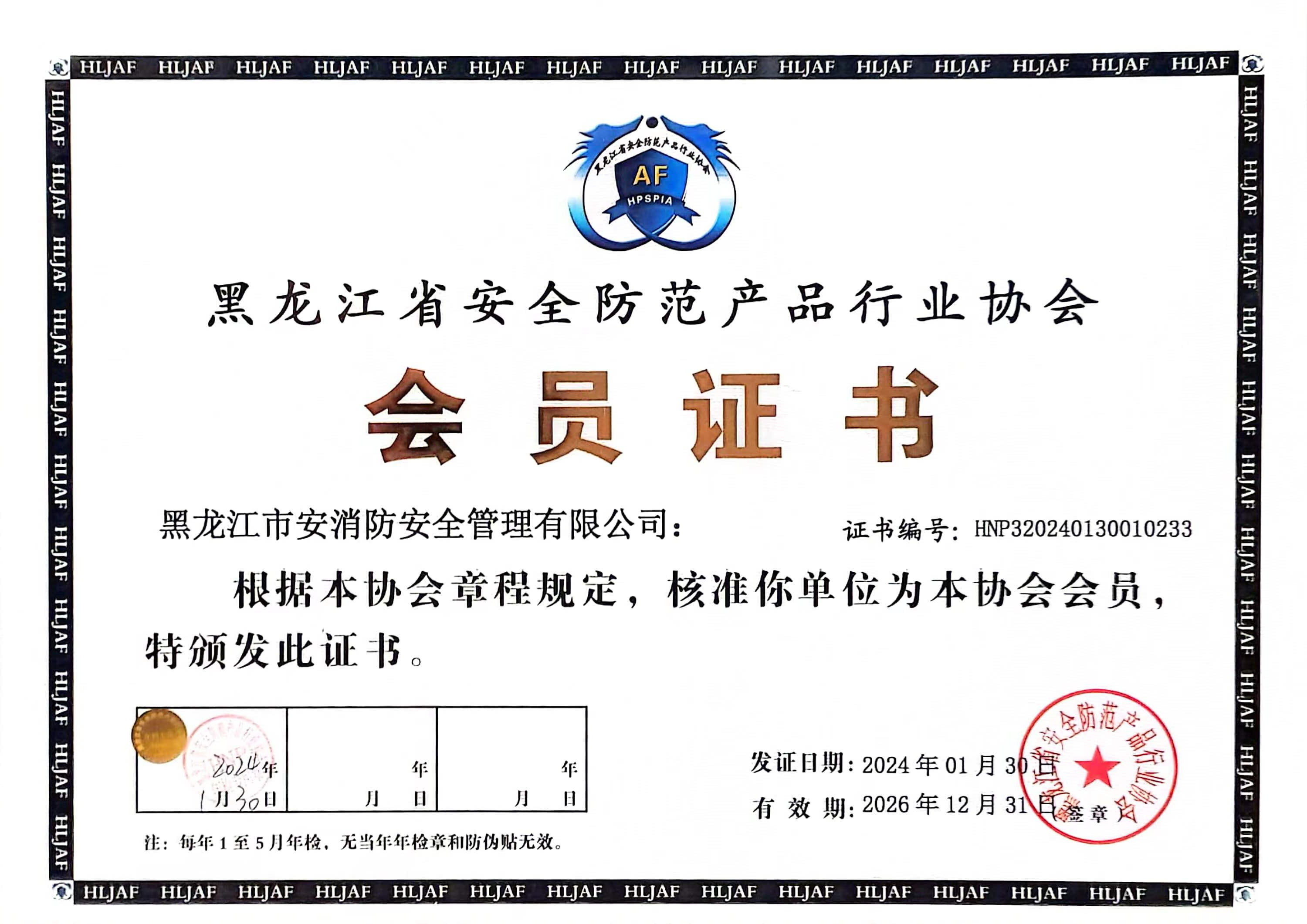 會(huì )員證書(shū)