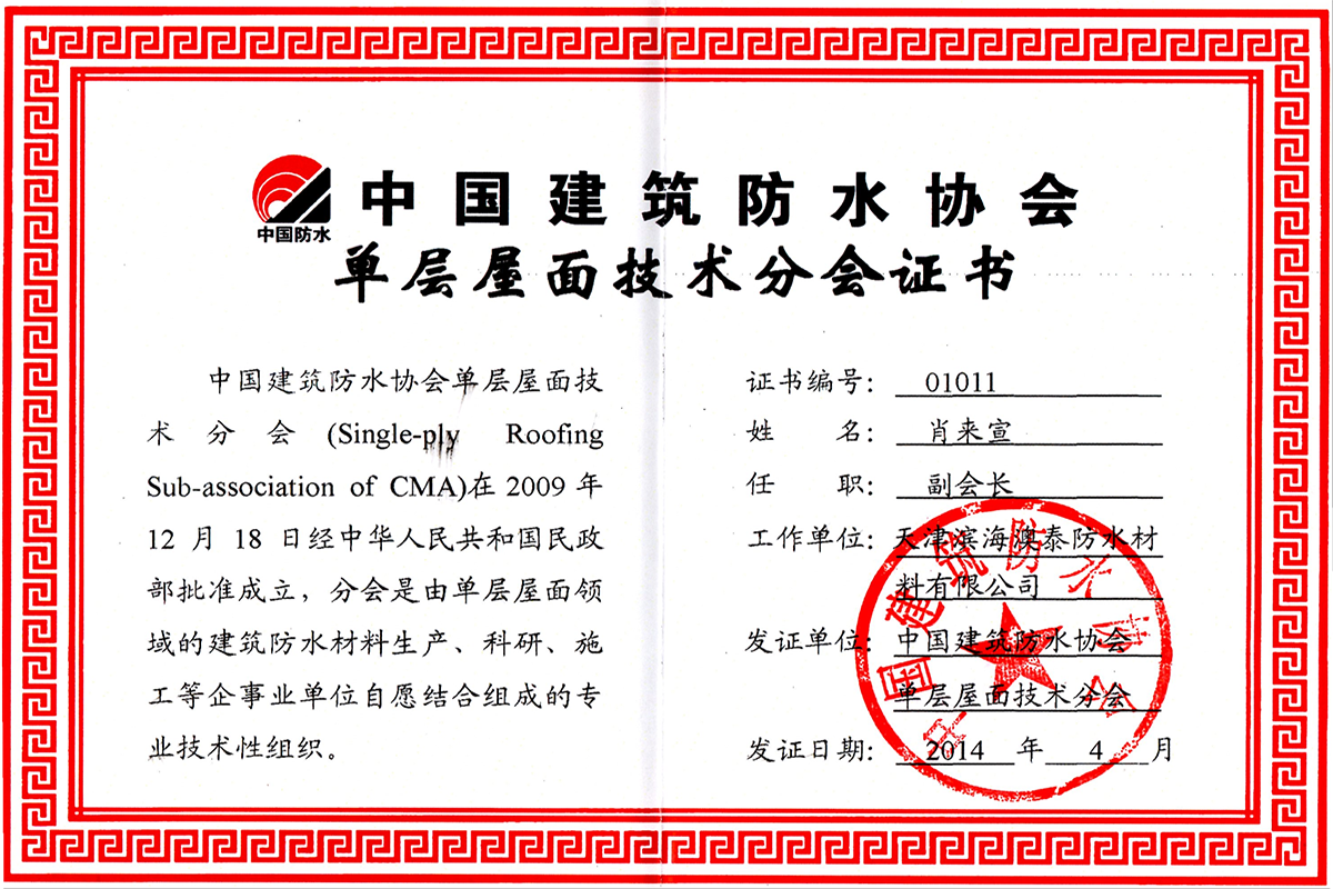 Certificate of Vice President of Single Roof Technology Branch
