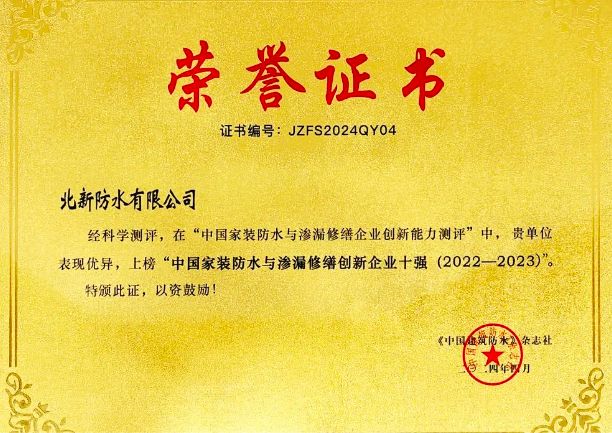 With the aim of serving the people at heart and with concerted efforts for renovation! BNBM Waterproof has made efforts to fulfill its social responsibilities, thereby enhancing the "basic color" of building for the people.