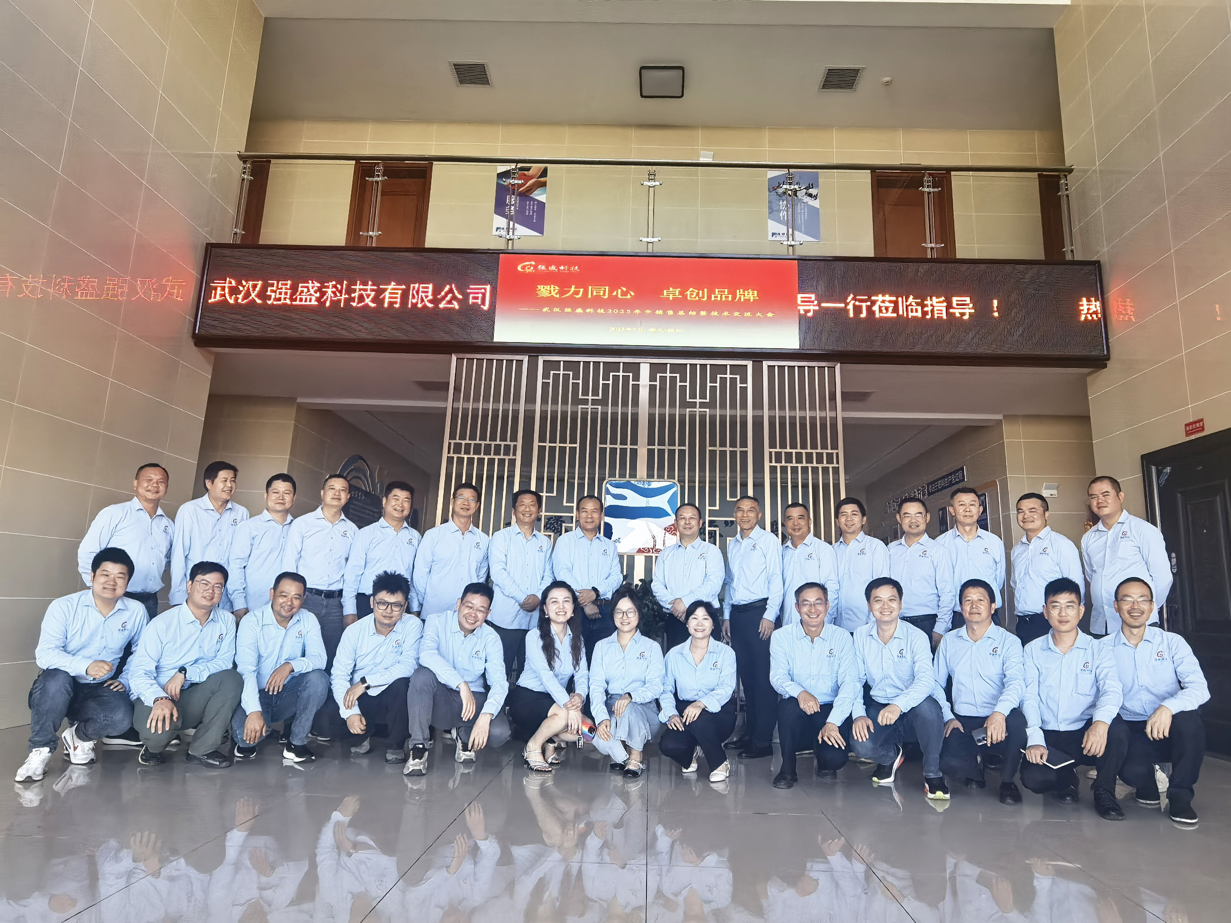 戮力同心 卓創(chuàng)品牌——強(qiáng)盛科技2025年中銷(xiāo)售總結(jié)暨技術(shù)交流大會(huì)成功召開(kāi)
