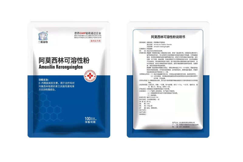 阿莫西林可溶性粉