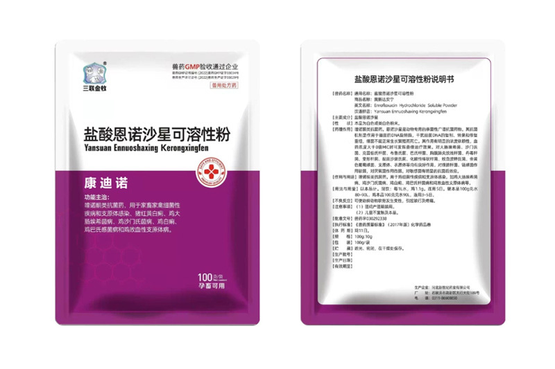 盐酸恩诺沙星可溶性粉