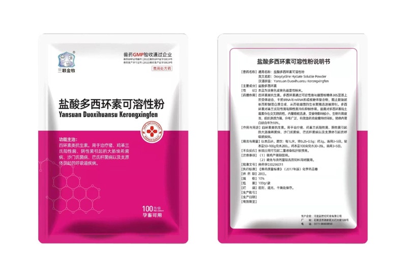 盐酸多西环素可溶性粉