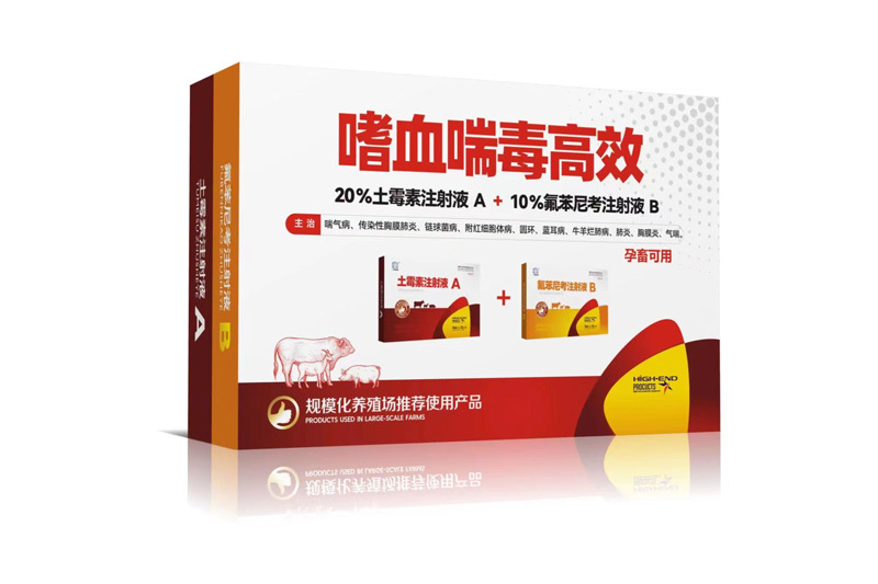 嗜血喘毒高效