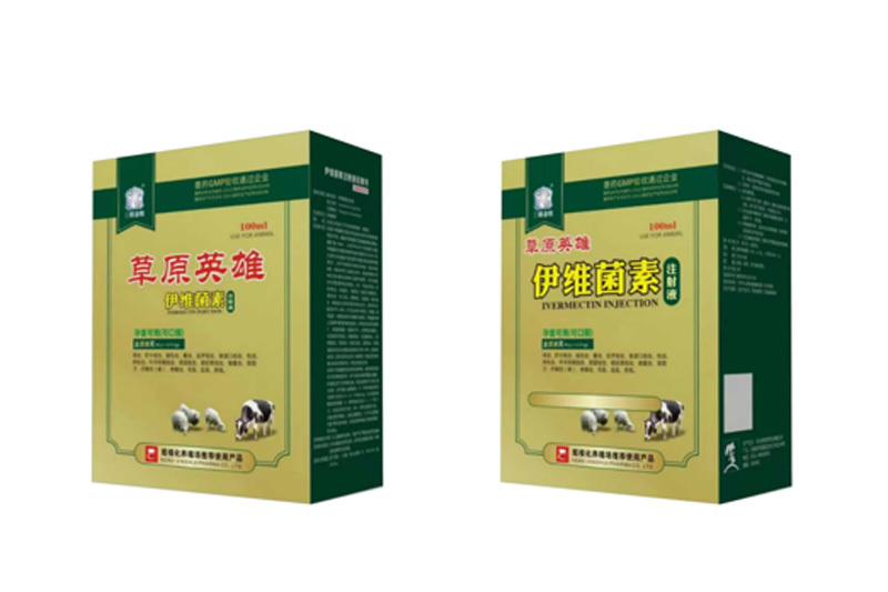草原英雄伊维菌素
