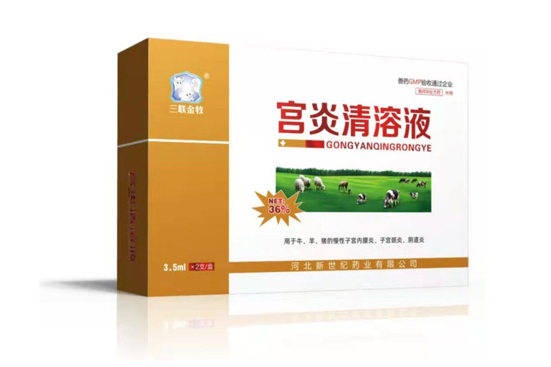 宫炎清溶液