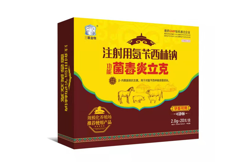 注射用氨苄西林钠