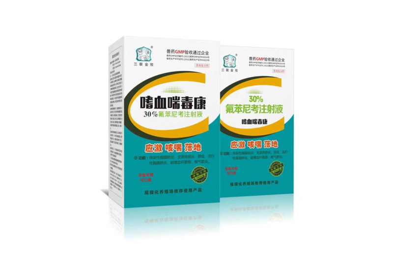 嗜血喘毒康