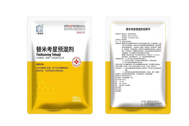 替米考星预混剂
