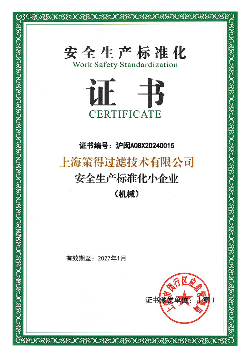 Certificado de estandarización de producción de seguridad Certificado de estandarización de producción de seguridad
