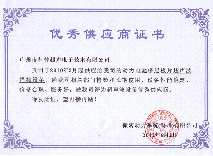 优秀供应商证书（3）