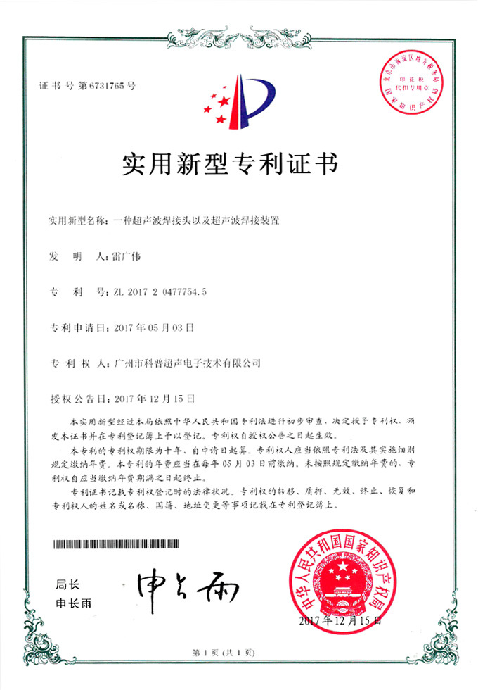 科学研发的专利超声波（9）