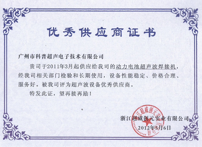 优秀供应商证书（1）