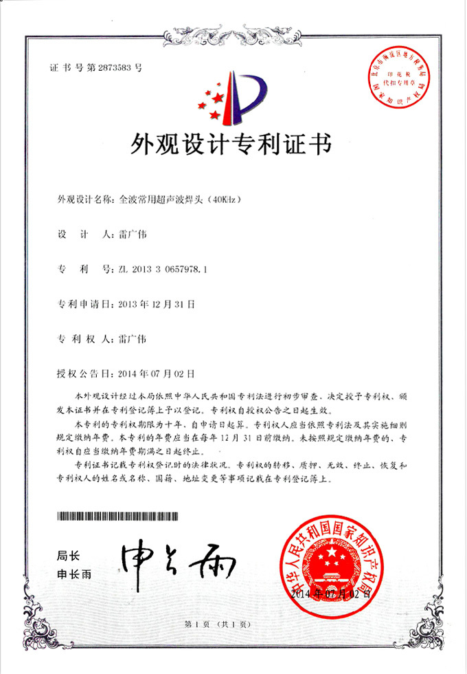 科学研发的专利超声波（12）
