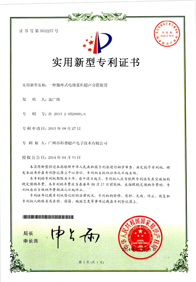 科学研发的专利超声波（5）