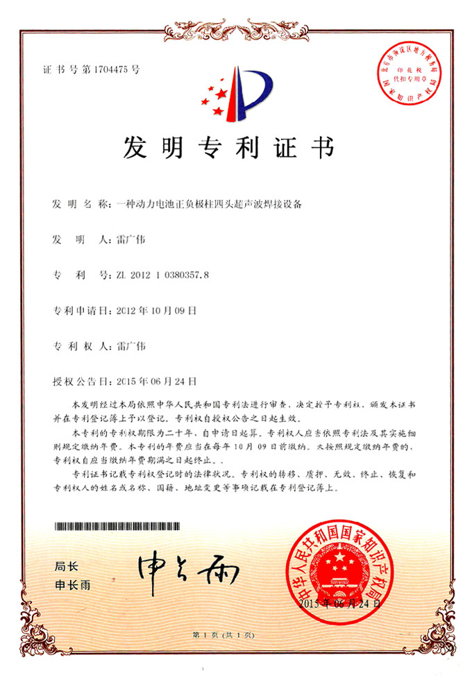 科学研发的专利超声波（3）