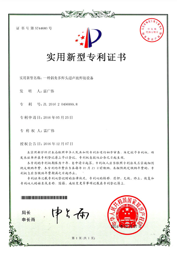 科学研发的专利超声波（10）