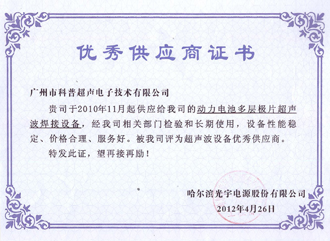 优秀供应商证书（2）