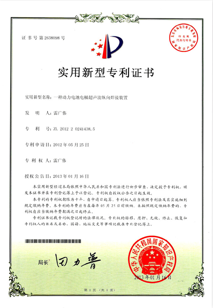 科学研发的专利超声波（7）