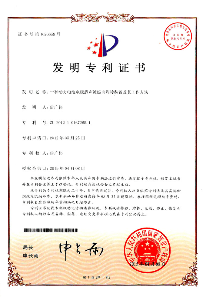 科学研发的专利超声波（1）