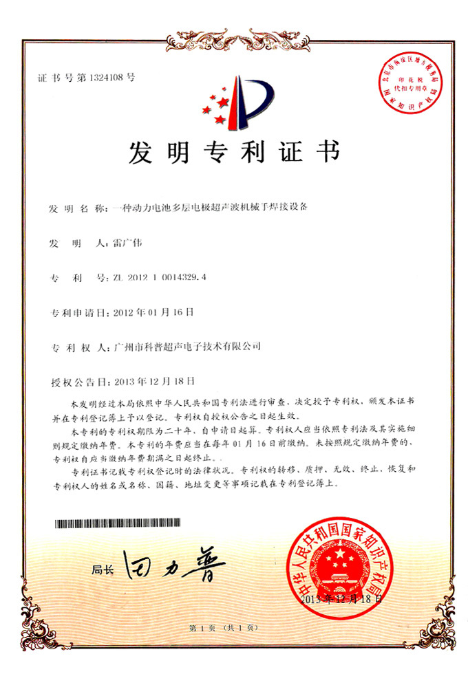 科学研发的专利超声波（2）