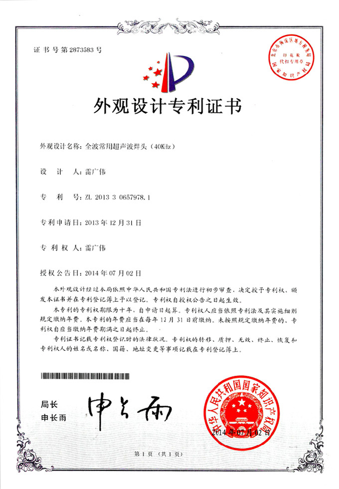 科学研发的专利超声波（11）