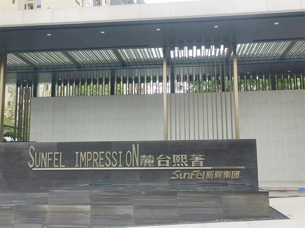 江津麓台熙著一丶二期门头