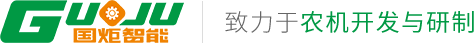 國炬智能農業