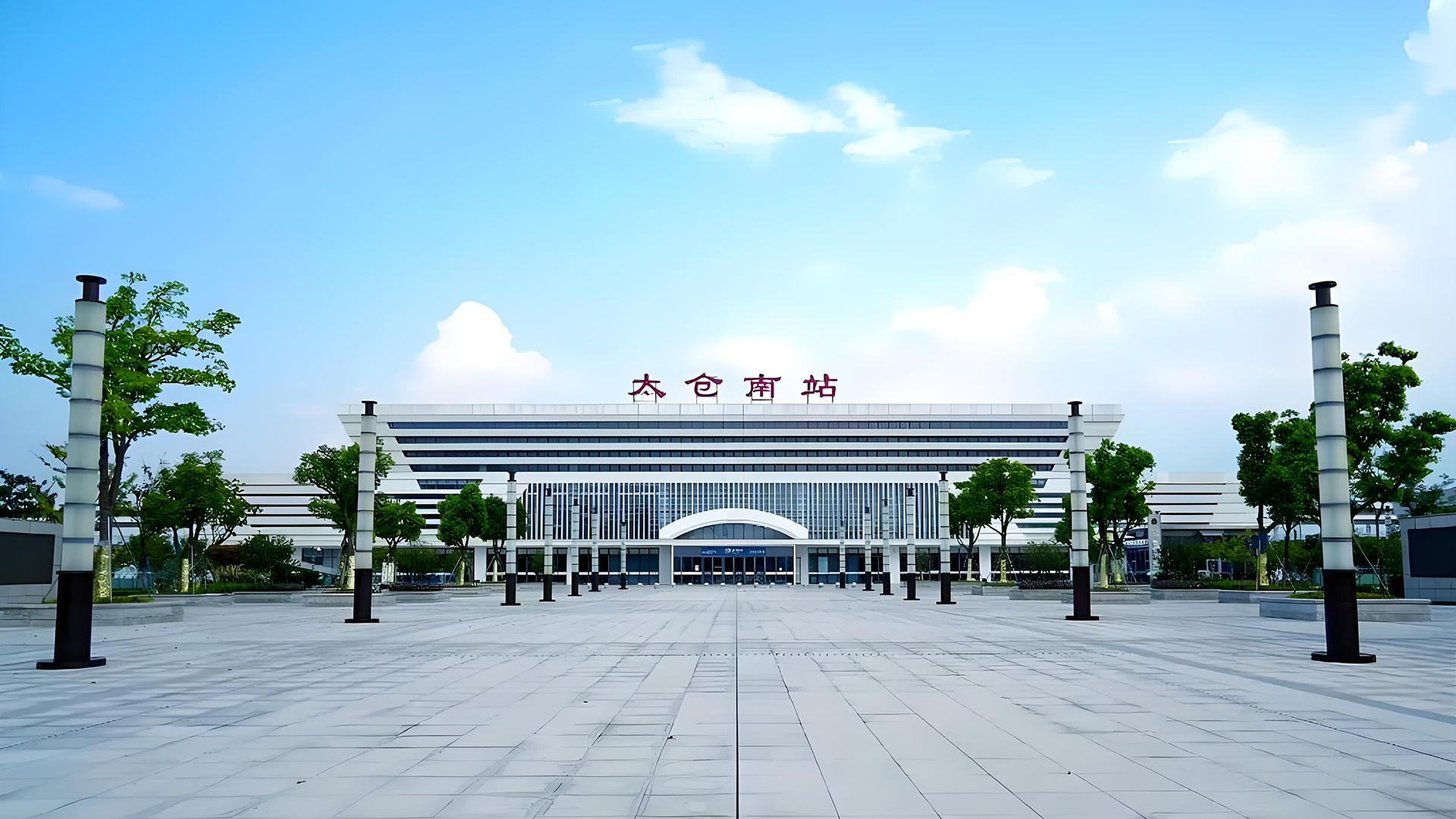 太仓高铁站