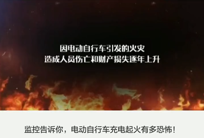監(jiān)控下的電動(dòng)車起火現(xiàn)場 監(jiān)控下的電動(dòng)車起火現(xiàn)場