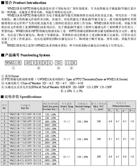 WMZ11B型PTC熱敏電阻器