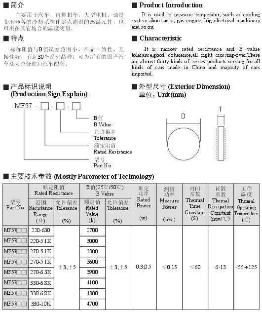 MF57型NTC熱敏電阻器