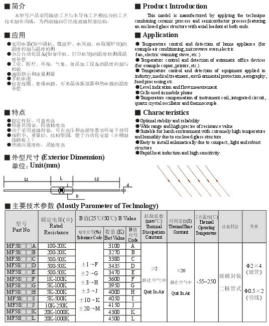 MF58型熱敏電阻及溫度傳感器