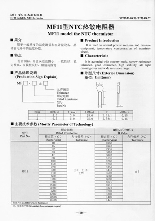 MF11型NTC熱敏電阻器