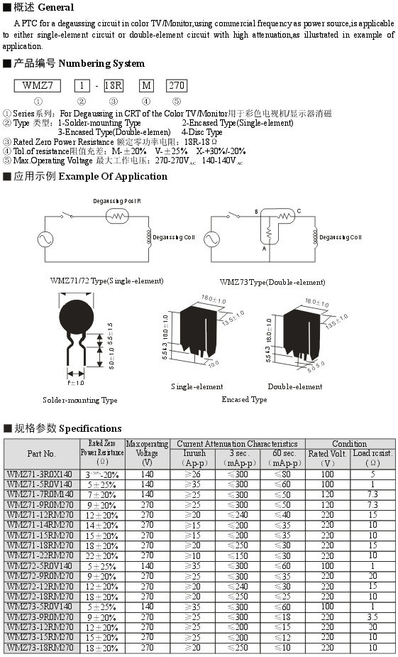 MZ72/73PTC熱敏電阻器