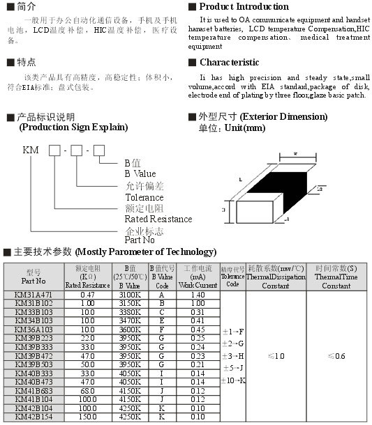 SMD表面貼裝NTC熱敏電阻器